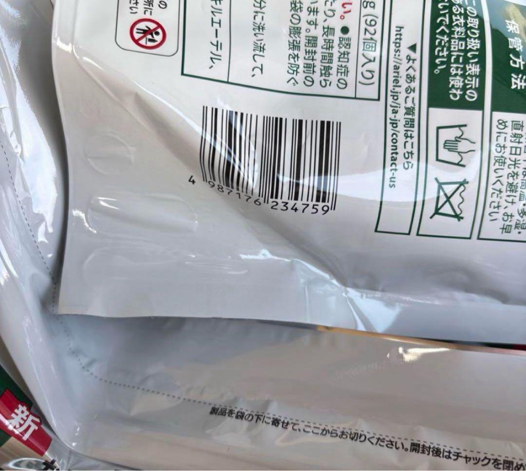 アリエール ジェルボール プロ 部屋干し 超メガジャンボ 92個 4個