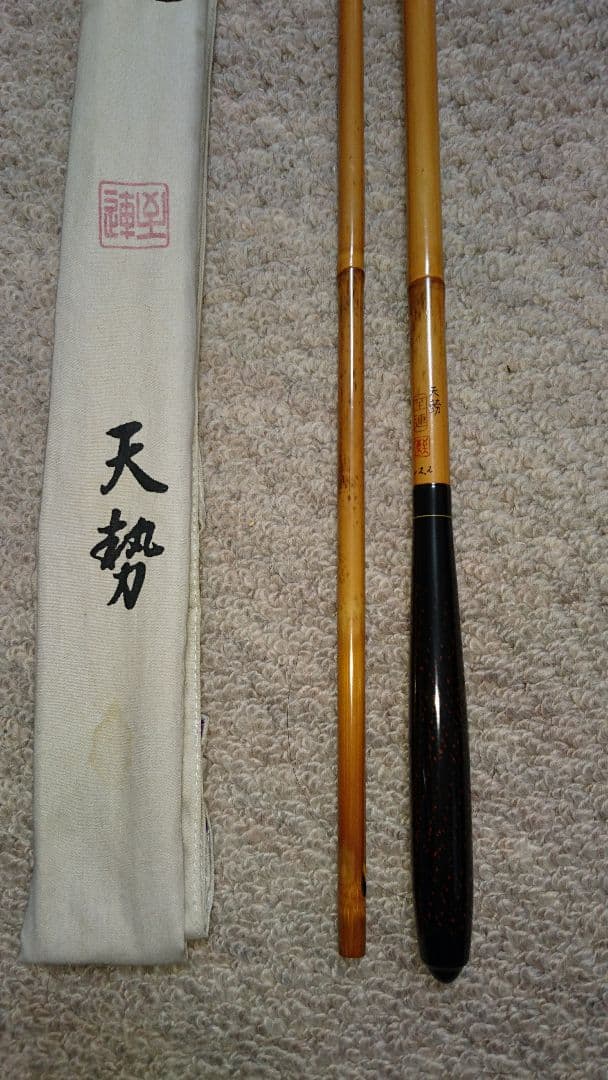 へら鮒 竿 至連