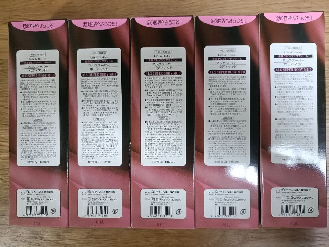 ALG スーパー ボディマッド 5本セット サロン専売品 ボディ用クレイパック