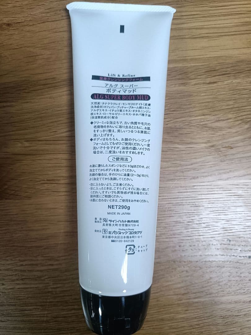 ALG スーパー ボディマッド 5本セット サロン専売品 ボディ用クレイパック