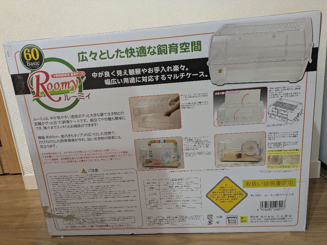 三晃商会 SANKO C601 ルーミィ60 ベーシック