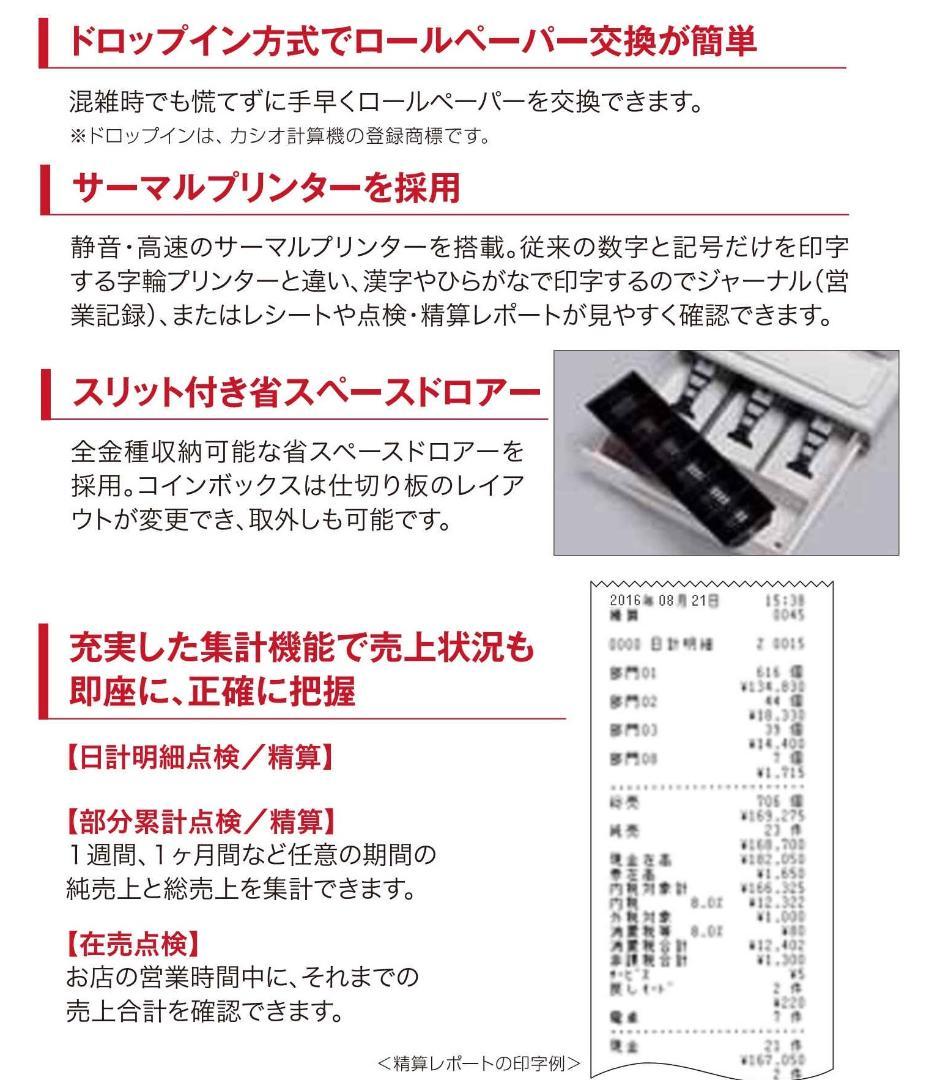 CASIO SE-S30-SRL 電子レジスター 250528