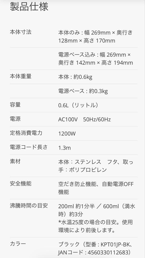 バルミューダThePot 600ml KPT01JP-BK 新品未使用