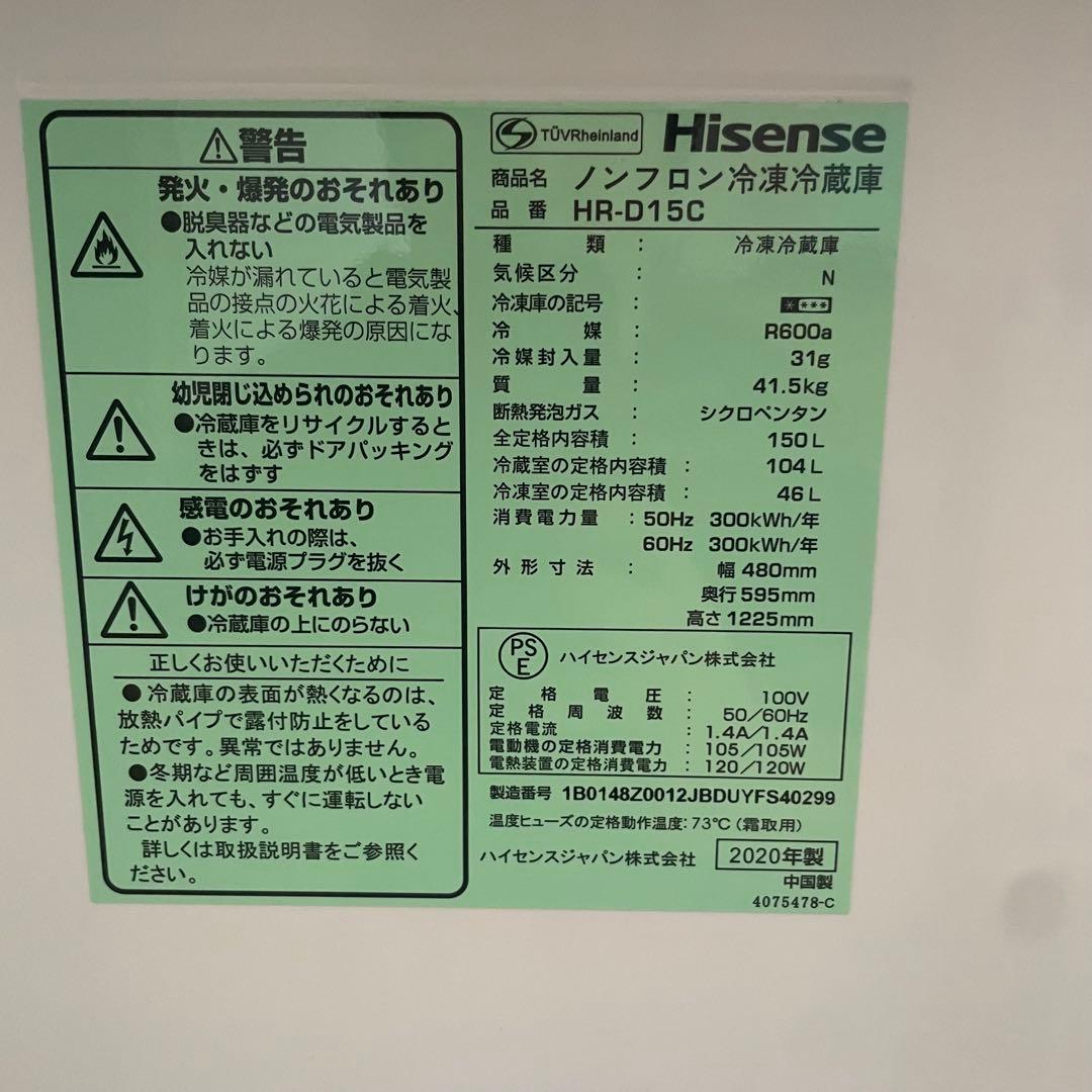 都内23区送料無料✨ハイセンス2点セット✨ 冷蔵庫2020年　洗濯機2023年