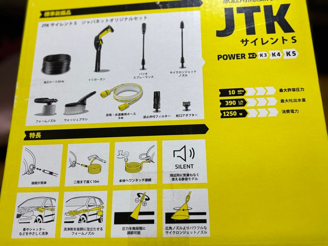 高圧洗浄機　ケルヒャーJTKサイレントＳ