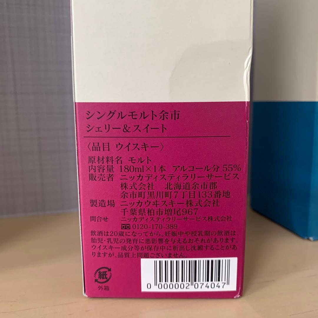 余市蒸溜所　ウイスキー　シングルモルト　3本セット