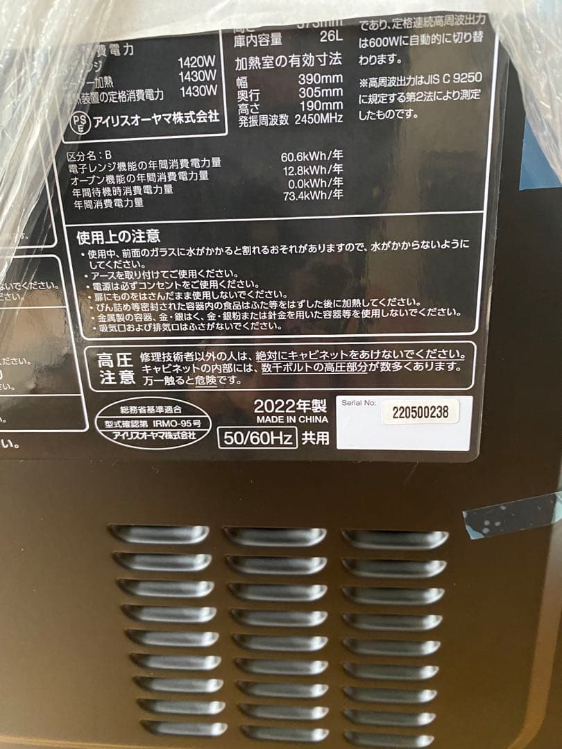 最終値下げ！　【新品】アイリスオーヤマ　スチームオーブンレンジ MS-F2601