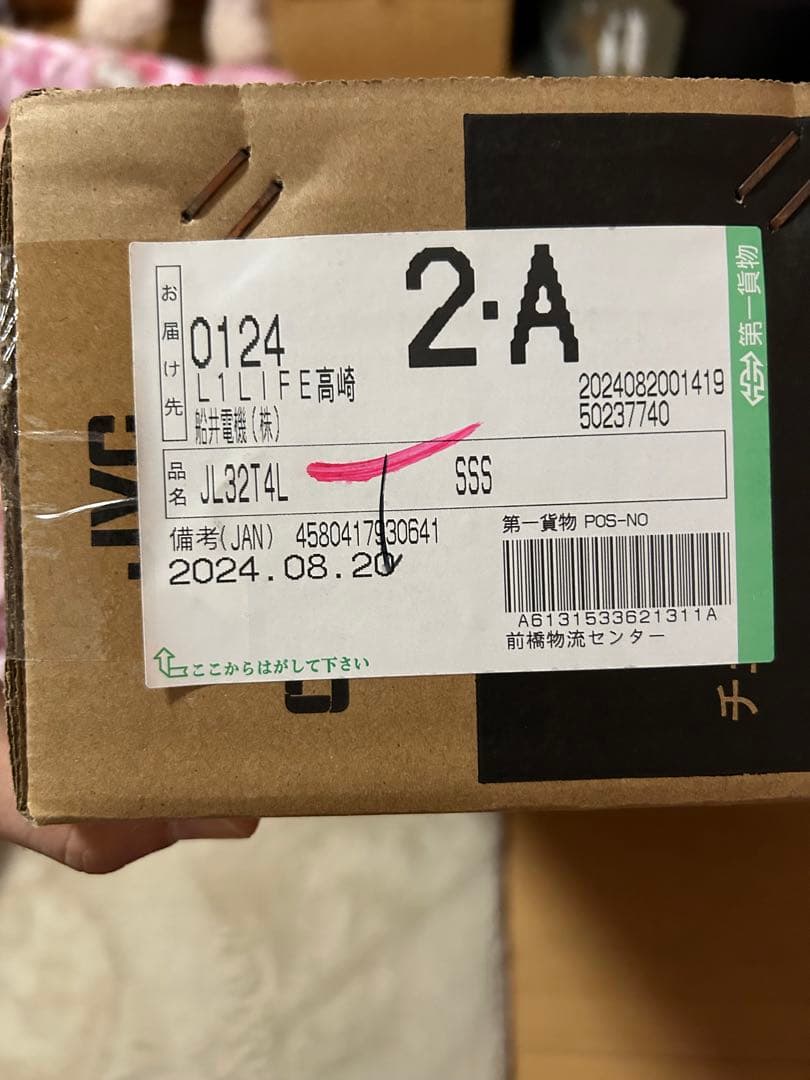 【新品未開封】JVC JL-32T4L 32V型チューナーレステレビ