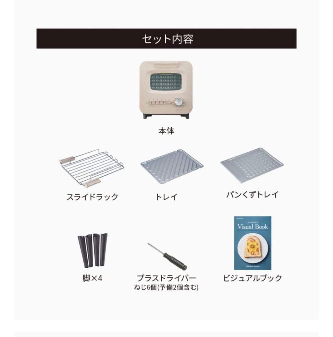レコルトスライドラックトースター　RSR-2 クリームホワイト