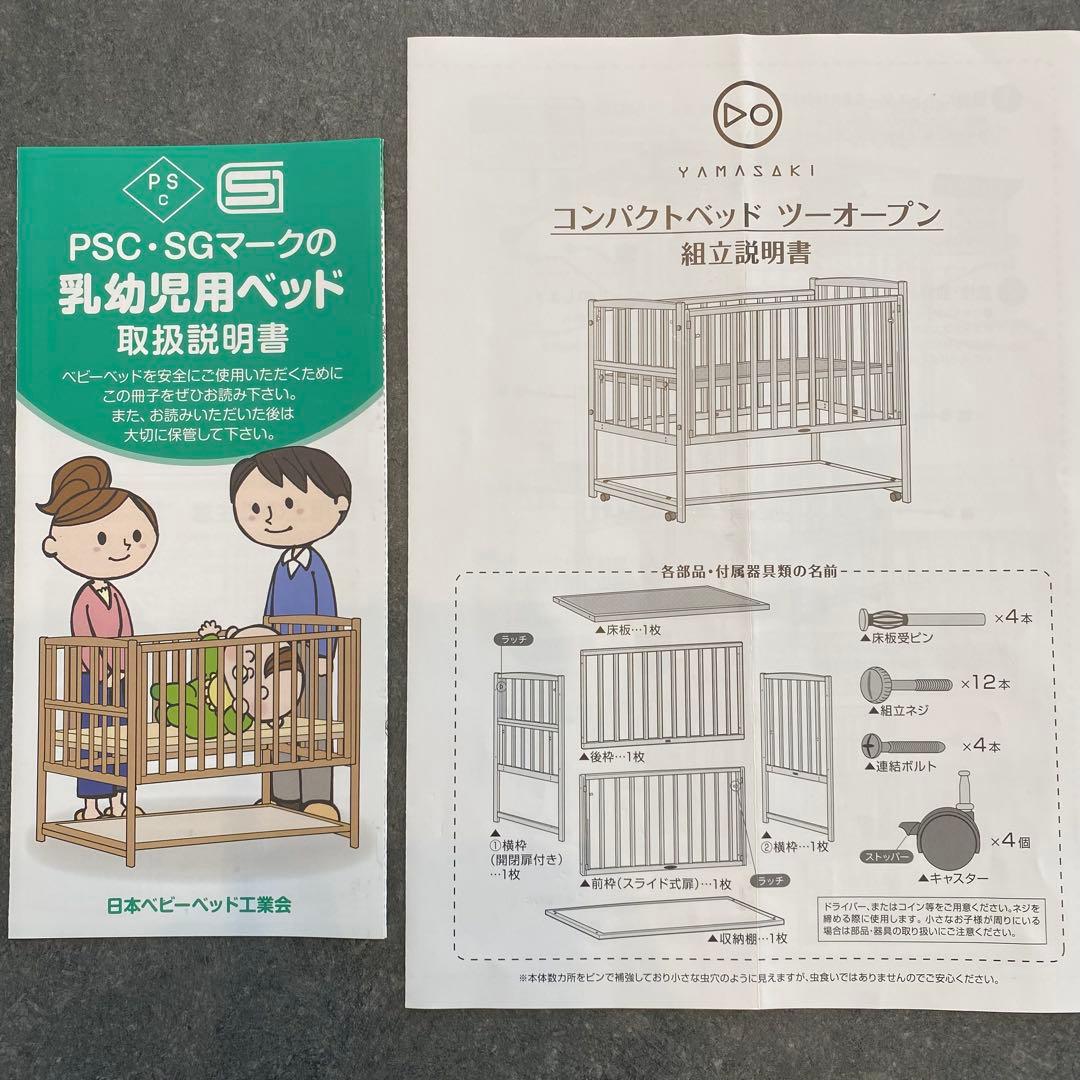 【期間限定値下】YAMASAKI コンパクトベッド ツーオープン ハイタイプ