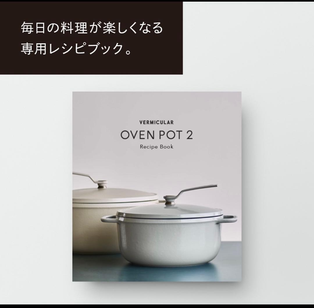 期間限定値下げ　VERMICULAR OVENPOT 2 18cm グレー