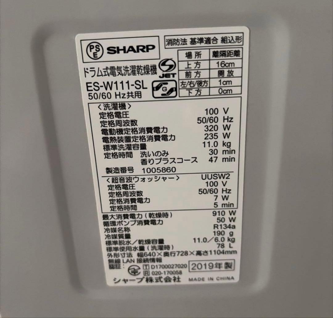 シャープドラム式洗濯機