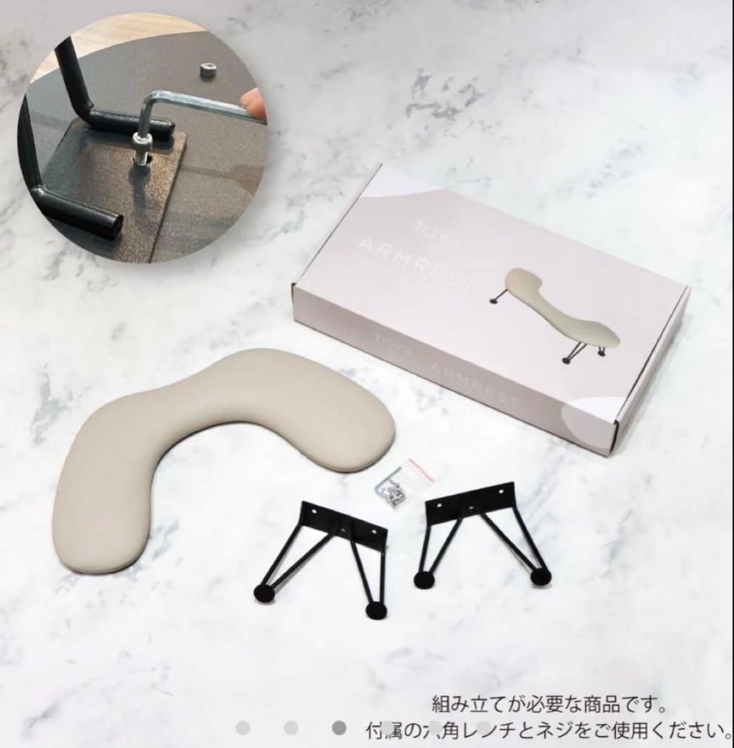 【新品未使用】　トイズ　バイ　アイニティ　アームレスト　オットマン TOY's