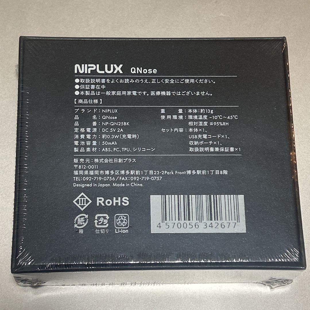 NIPLUX QNose 美顔器 ニップラックス（新品未開封）