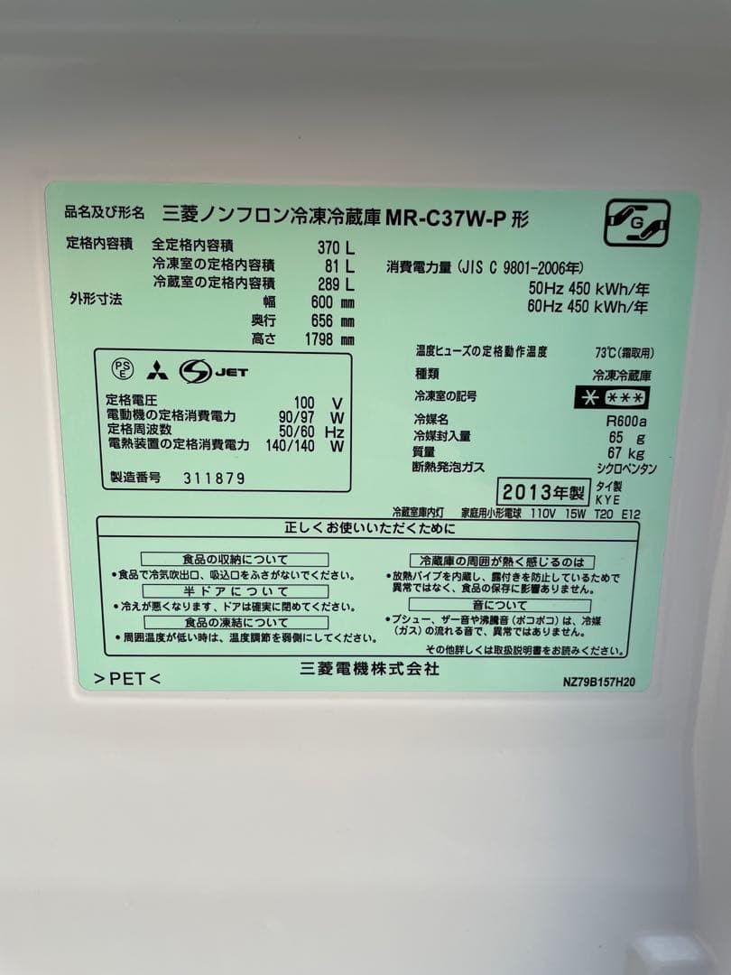 918三菱 おしゃれピンク 3ドア冷蔵庫 370L 自動製氷機能付き 静音 国産