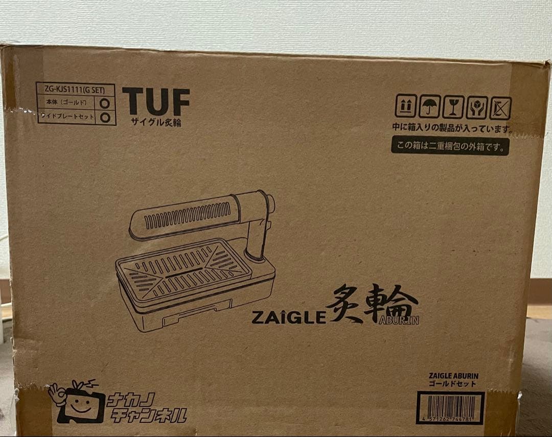 ザイグル 炙輪 あぶりん ゴールド ワイドプレート２枚セット付