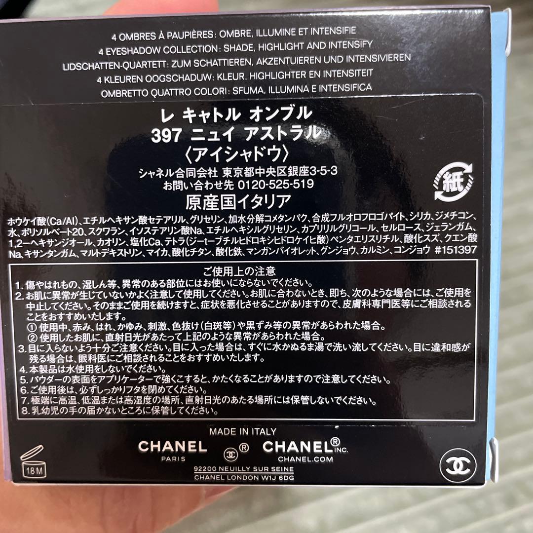CHANEL シャネル　アイシャドウ