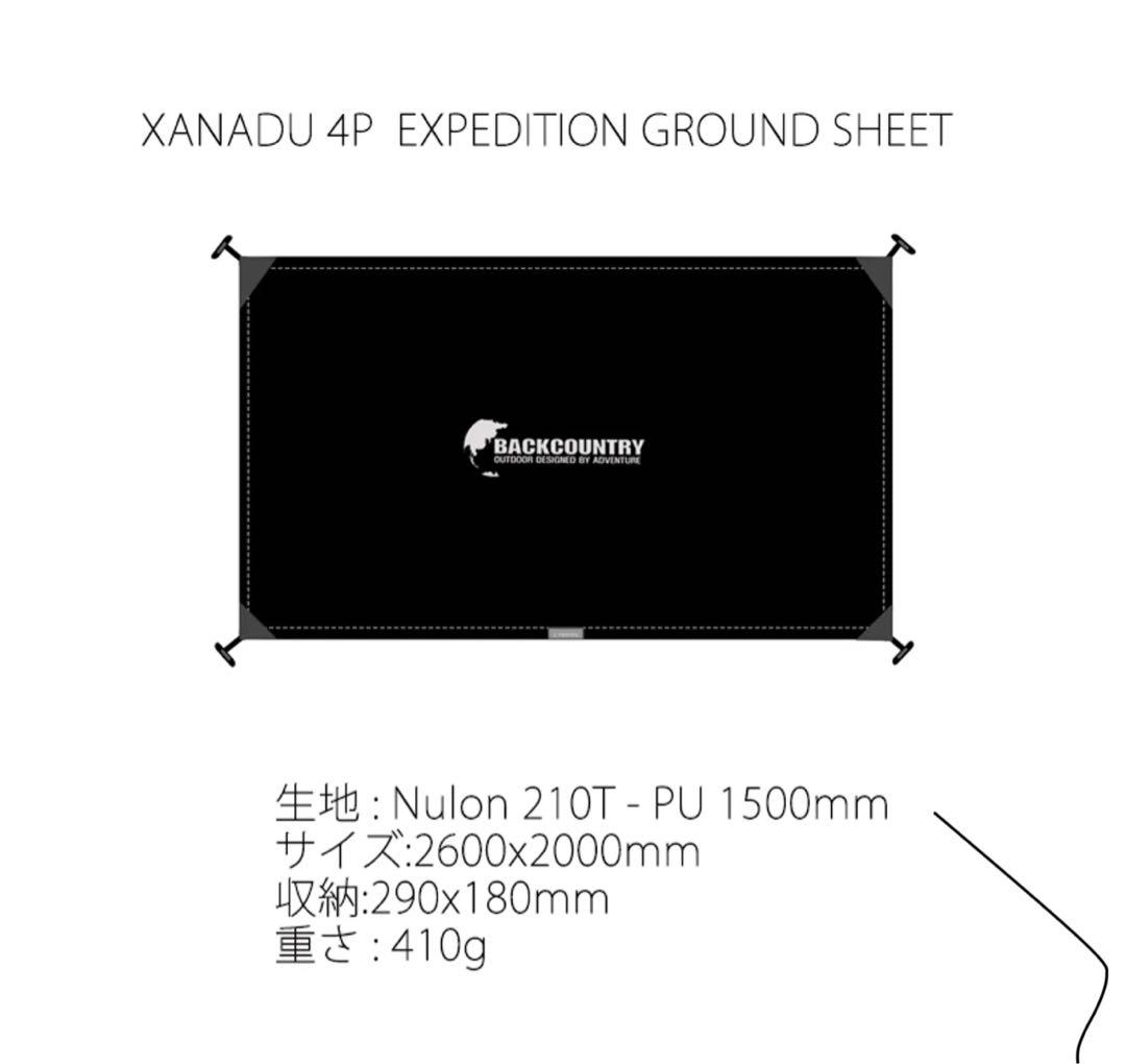 バックカントリー　XANADU 4P EXPEDITION 専用グランドシート付