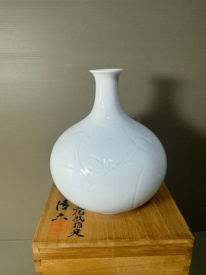 2592 有田焼 中村清六 白磁器 花瓶 花文　未使用