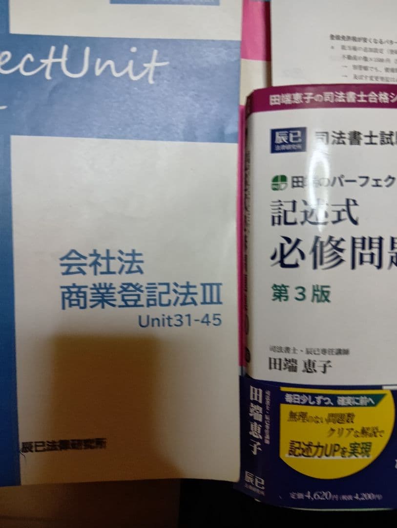 司法書士パーフェクトユニット2025全科目