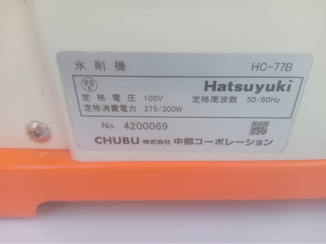 初雪 業務用 電動 かき氷機 Hatsuyuki
