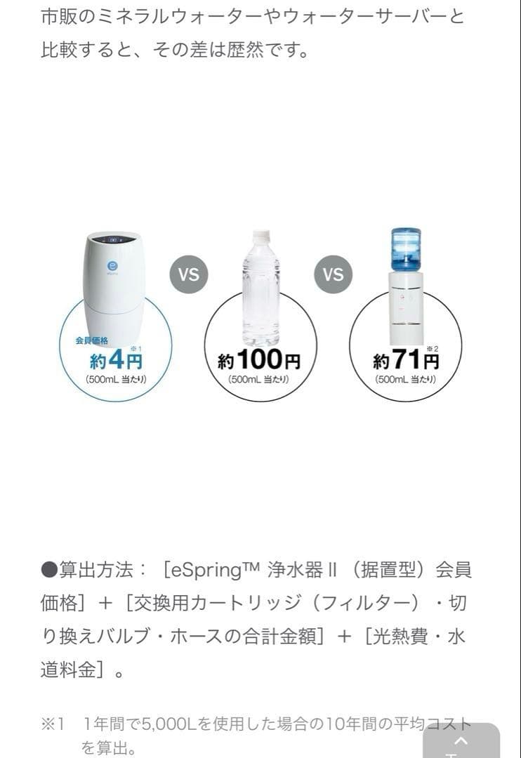 Amway eSpring 浄水器Ⅱ 据置型　2021年製　フィルター付き