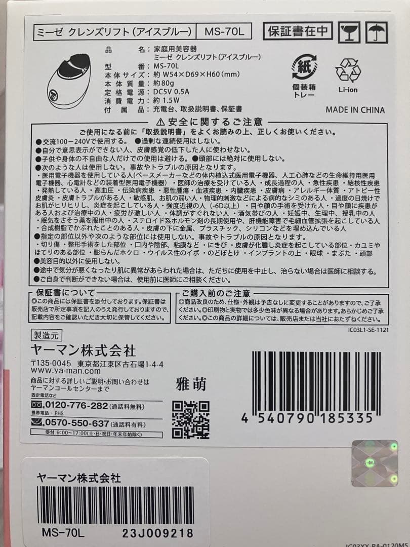 ヤーマン　ミーゼ　クレンズリフト アイスブルー