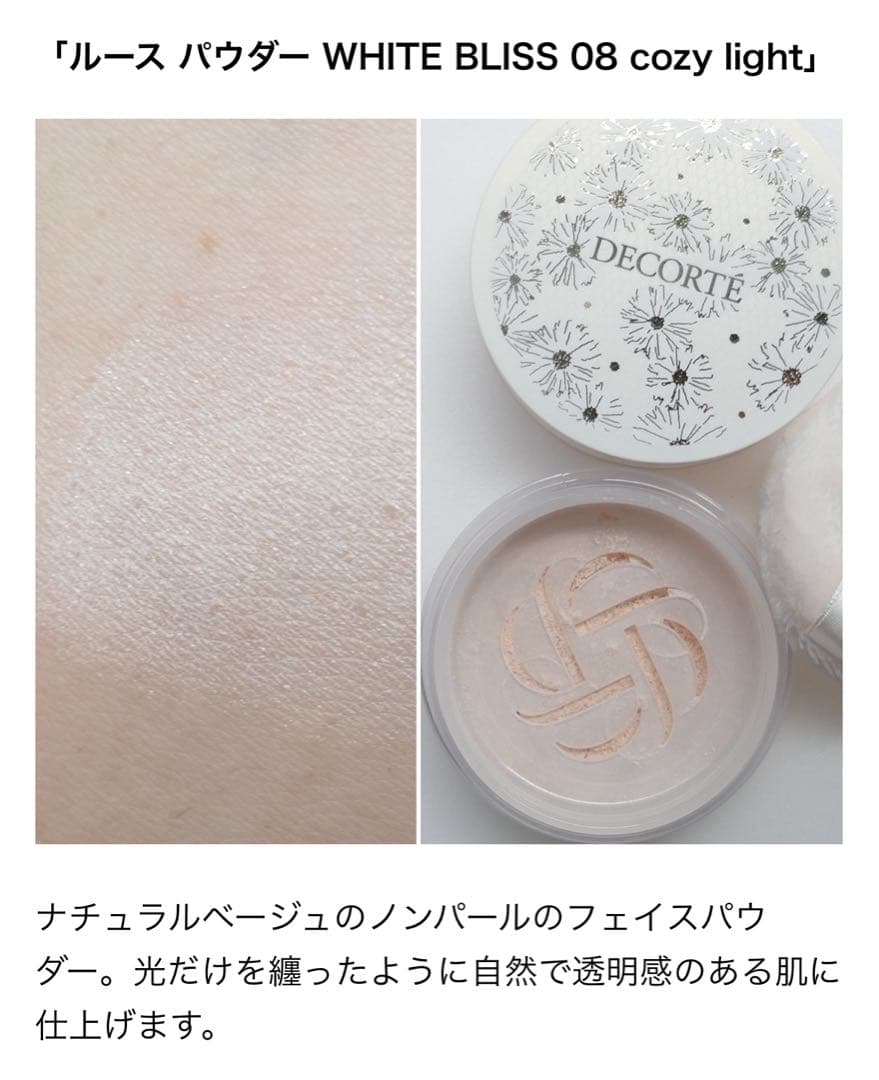 新品未使用　コスメデコルテ 2024ホワイトブリスコレクション
