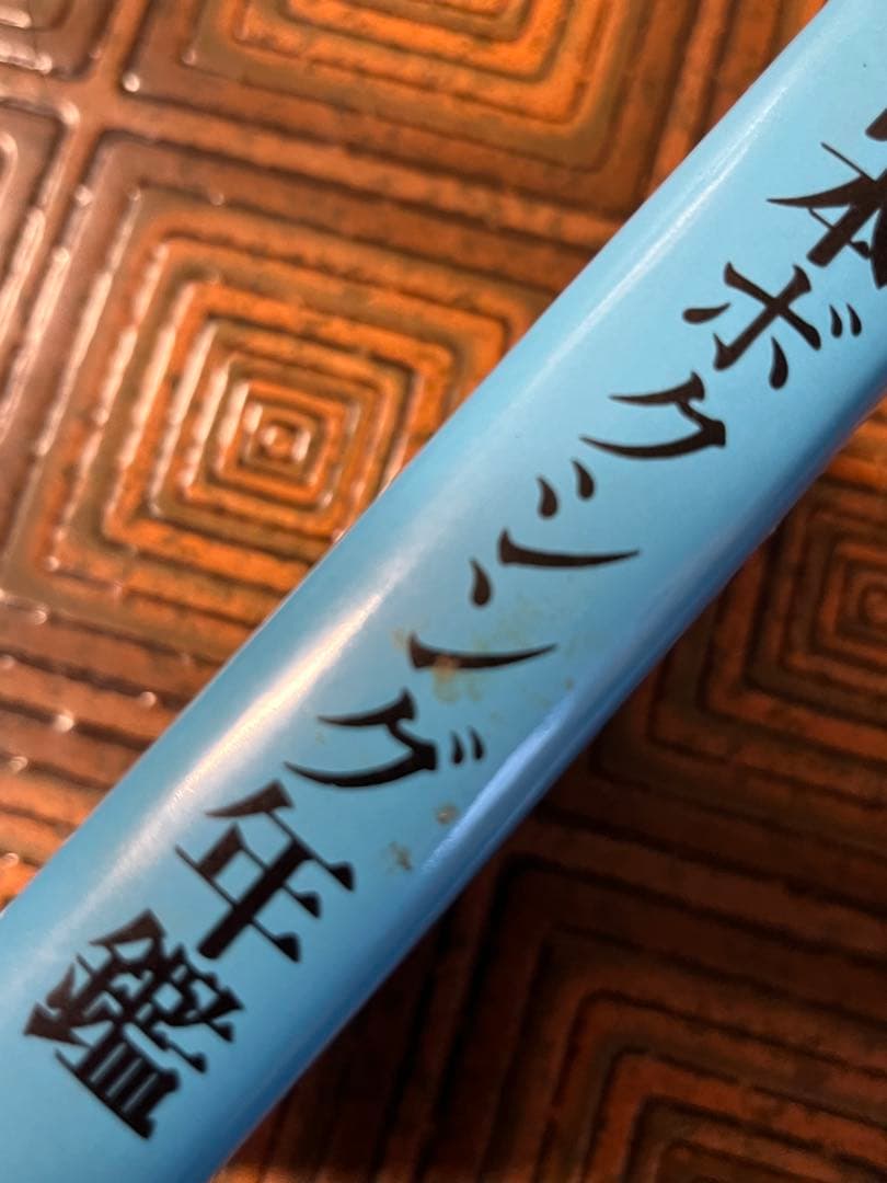 1974年 日本ボクシング年鑑