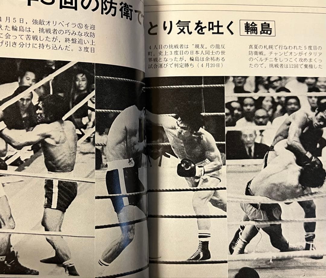 1974年 日本ボクシング年鑑