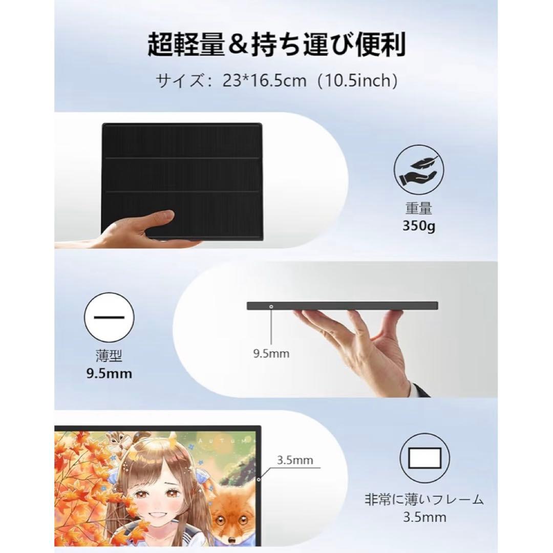 10.5インチ　モバイルモニター