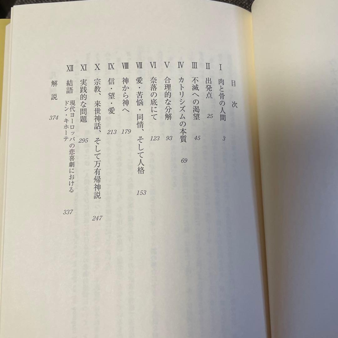 生の悲劇的感情