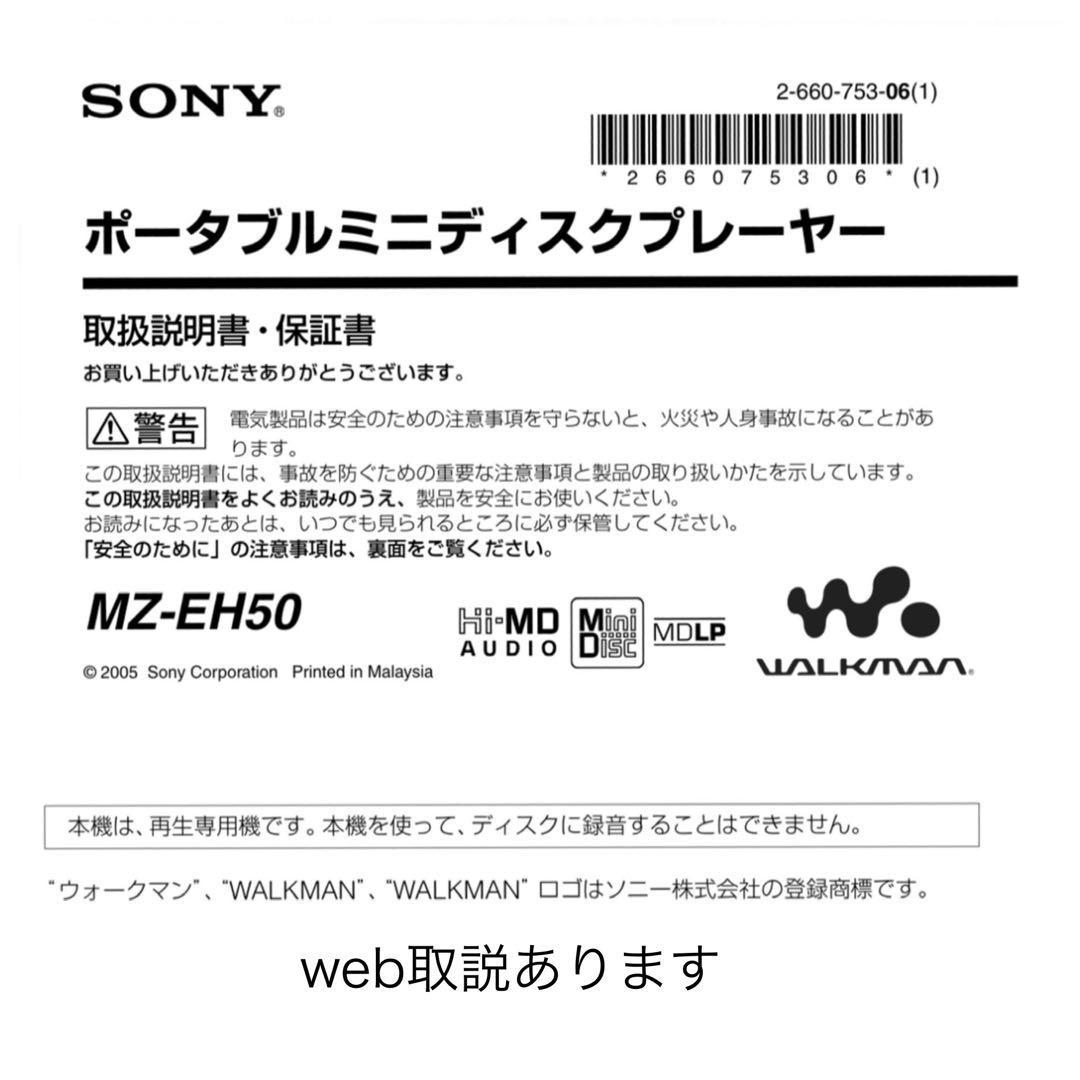 WALKMAN ポータブル MDプレーヤー MZ-EH50