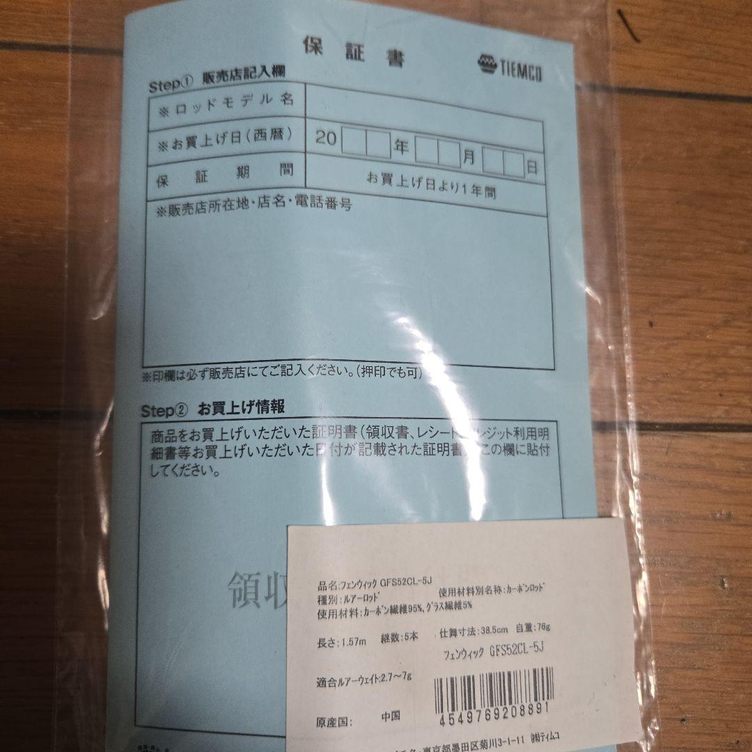 Fenwick GFS52CL-5J トラウトロッド