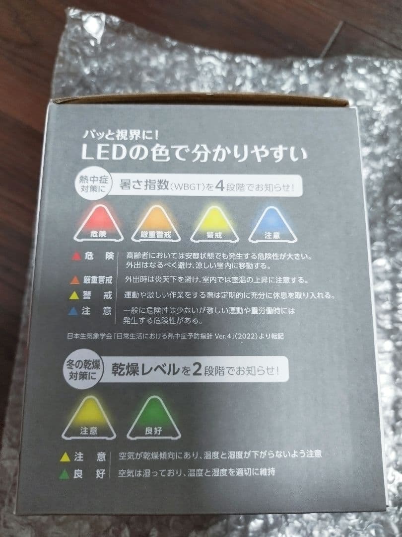 温湿度　LEDアラーム