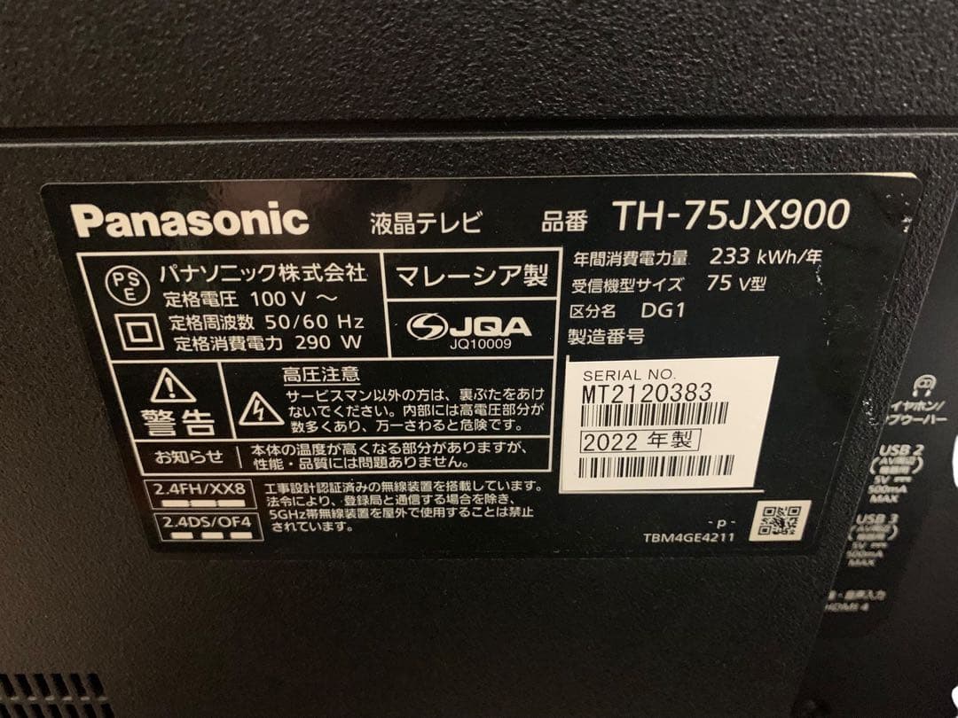 Panasonic VIERATH-75JX900 75インチテレビ 大阪商品