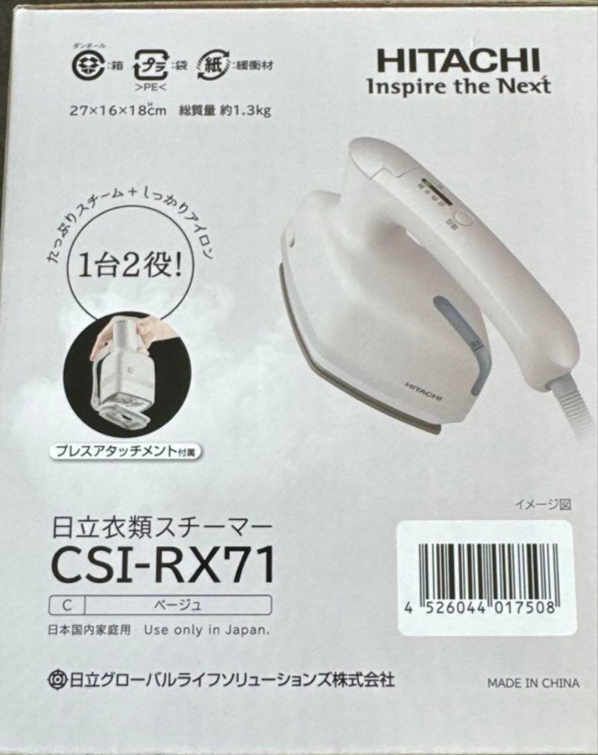 HITACHI CSI-RX71 衣類ケア