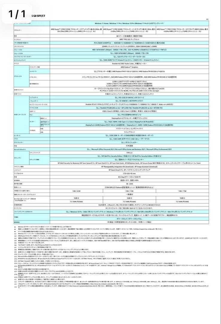HP ProDesk 405 G8 SFF デスクトップPC 8GB 256GB