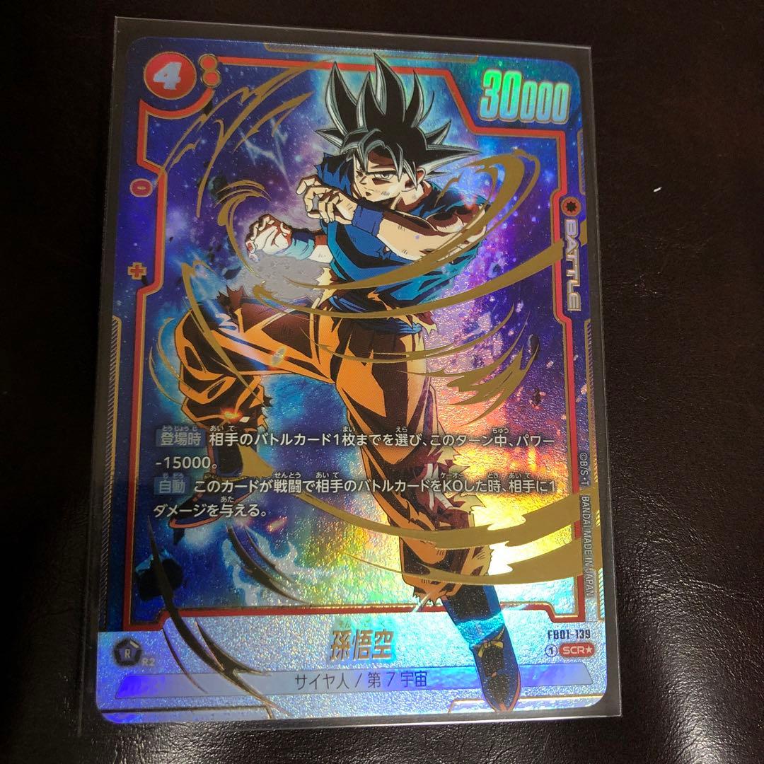 孫悟空 SCR ★ FB01 『覚醒の鼓動』 FB01-139 3枚セット