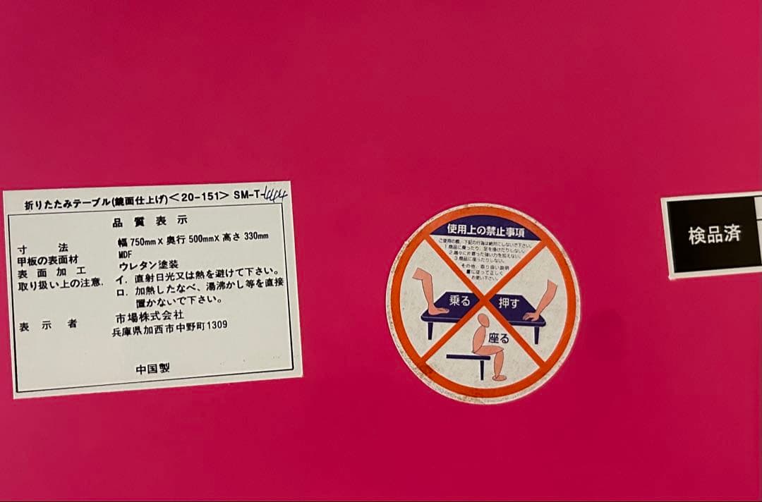 ピンク 八角形 折りたたみテーブル　used品　レトロ