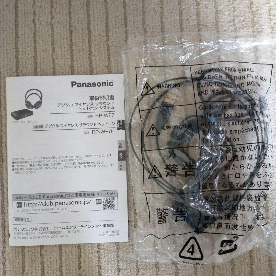 売り切り！Panasonic RP-WF7 ワイヤレスヘッドホン 7.1ch