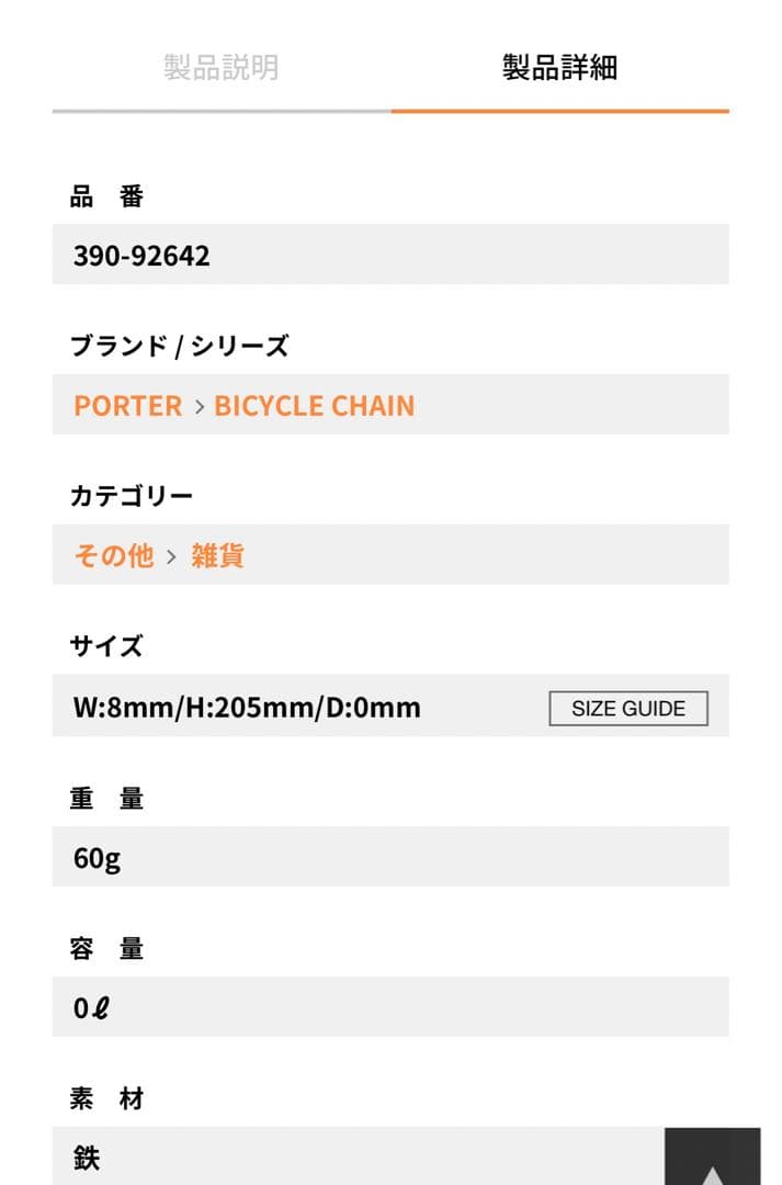 小物 PORTER BICYCLE CHAIN SHORT