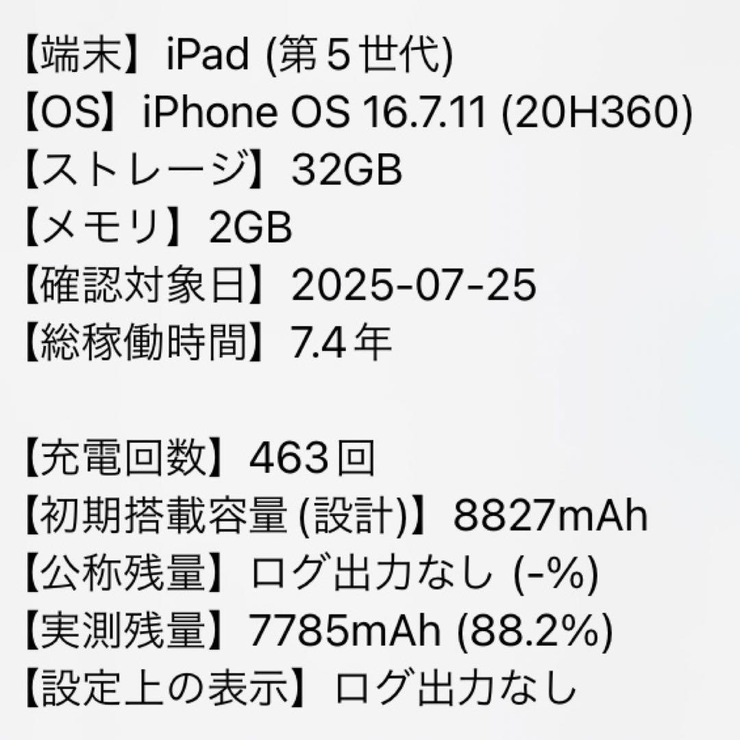 D12 iPad 第5世代 シルバー 32GB Wi-Fi A1822