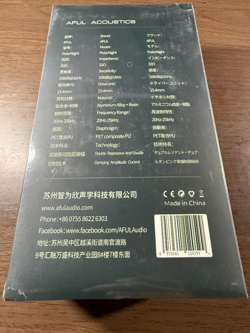 【新品未開封】AFUL PolarNight イヤホン (3.5mmプラグ)