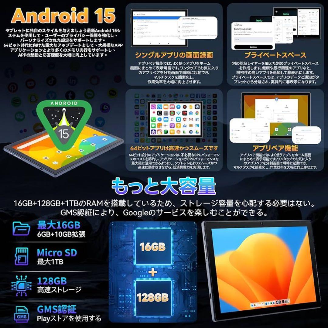 タブレット 10インチ Android15 16GB+128GB+1TB拡張