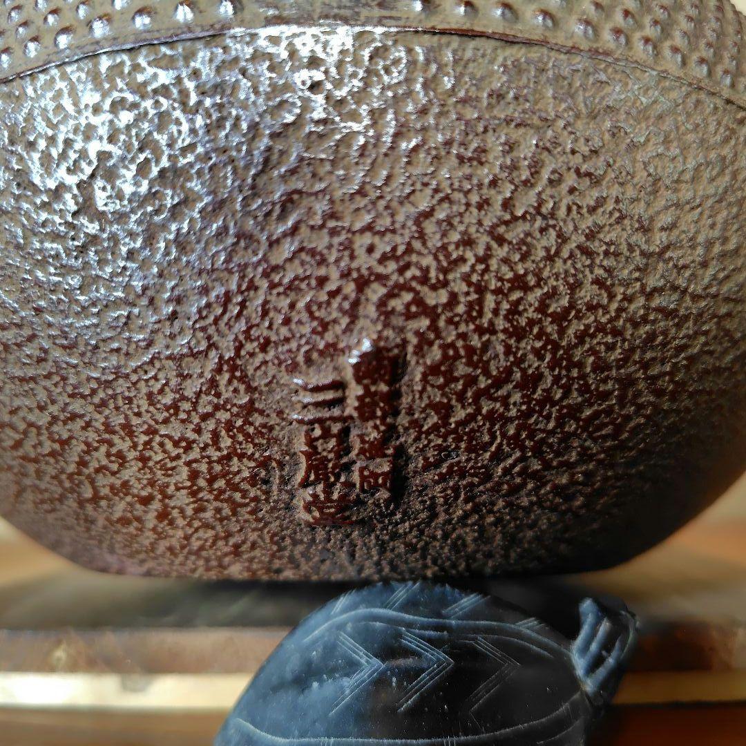 南部鉄瓶 　三巖堂1955年製骨董 70年前の南部鉄瓶