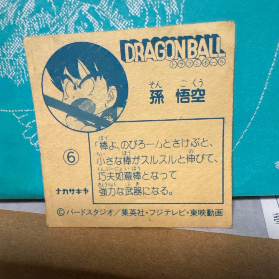 ナガサキヤ 新ドラゴンボール天下一可楽キャンディーシール No.6 孫 悟空