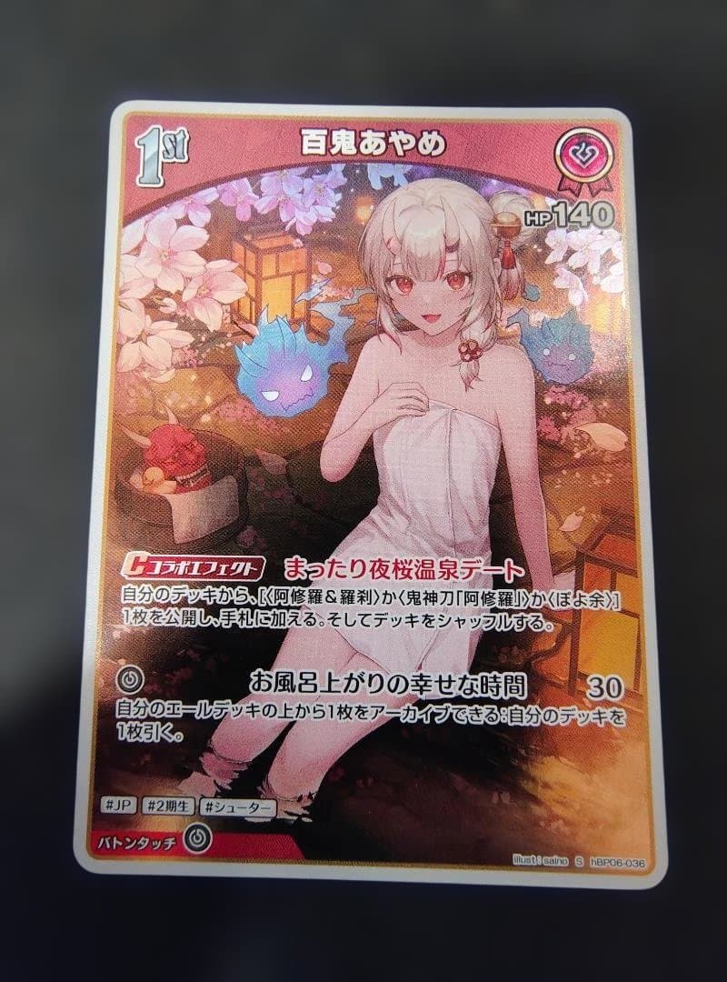 ホロライブカードゲーム　百鬼あやめ3枚セット　HR・OSR・S　ホロカ