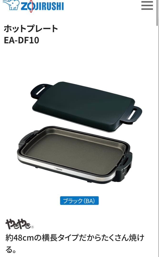 象印 EA-DF10-BA ホットプレート　新品　未開封