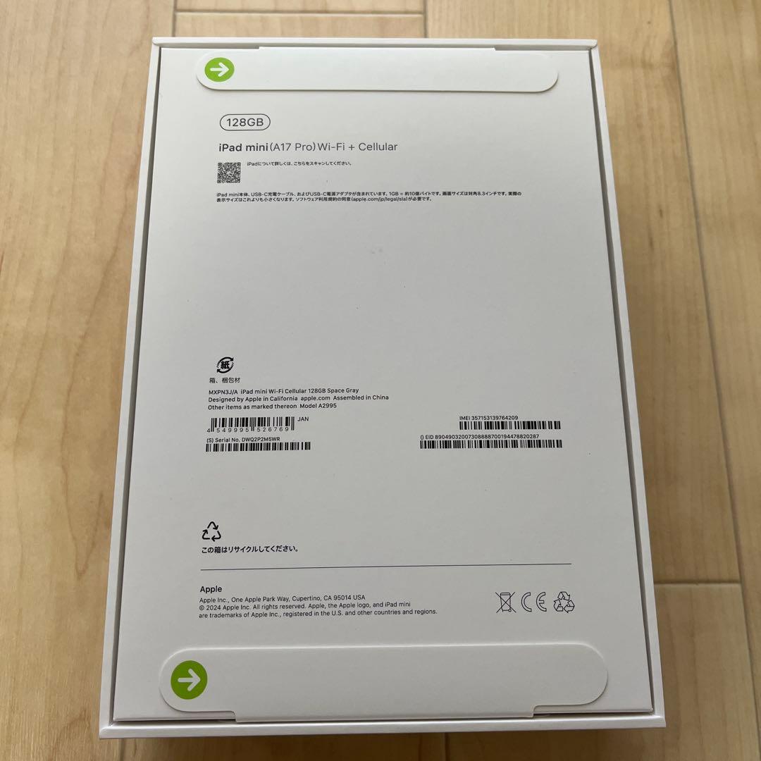 【新品未開封】iPad mini A17pro WiFi+Cellular